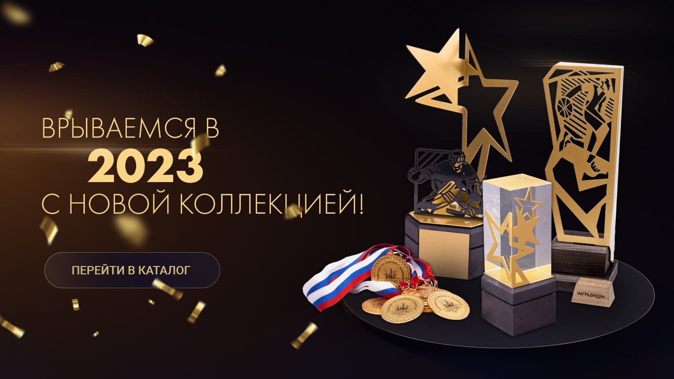 Врываемся в 2023 с новой коллекцией! 